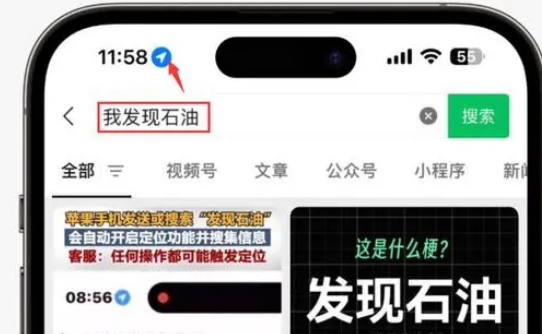 崇礼苹果客服中心分享iPhone 输入“发现石油”触发定位