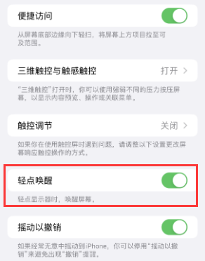 崇礼苹果授权维修站分享iPhone轻点无法唤醒怎么办 