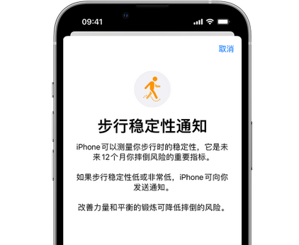 崇礼iPhone手机维修如何在iPhone开启'步行稳定性通知' 