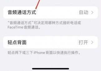 崇礼苹果蓝牙维修店分享iPhone设置蓝牙设备接听电话方法