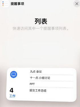 崇礼苹果14维修店分享iPhone14如何设置主屏幕显示多个不同类型提醒事项