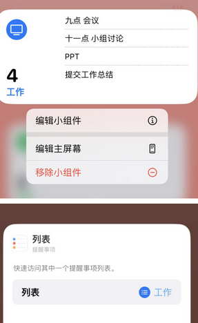 崇礼苹果14维修店分享iPhone14如何设置主屏幕显示多个不同类型提醒事项