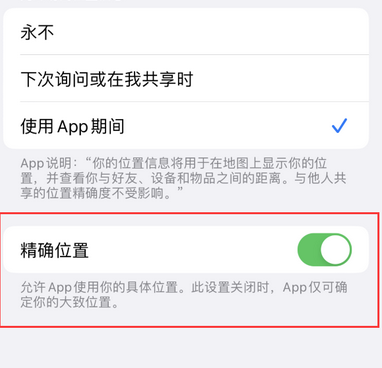 崇礼苹果服务中心分享iPhone查找应用定位不准确怎么办 