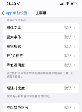 崇礼苹果14服务点分享iPhone14如何单独设置App