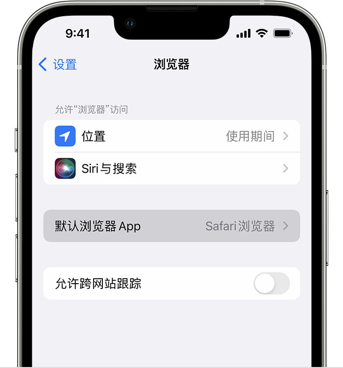 崇礼苹果维修服务分享如何在iPhone上设置默认浏览器 