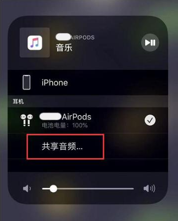 崇礼苹果14音频维修点分享iPhone14音频共享设置方法 