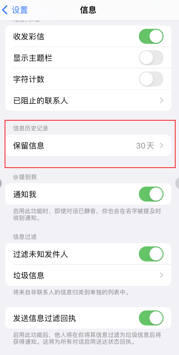 崇礼Apple维修如何消除iOS16信息应用出现红色小圆点提示 