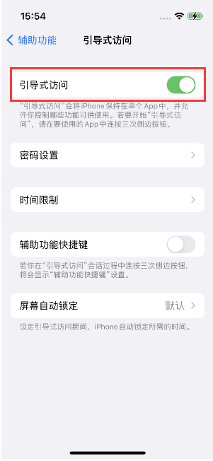 崇礼苹果14维修店分享iPhone 14引导式访问按三下没反应怎么办 