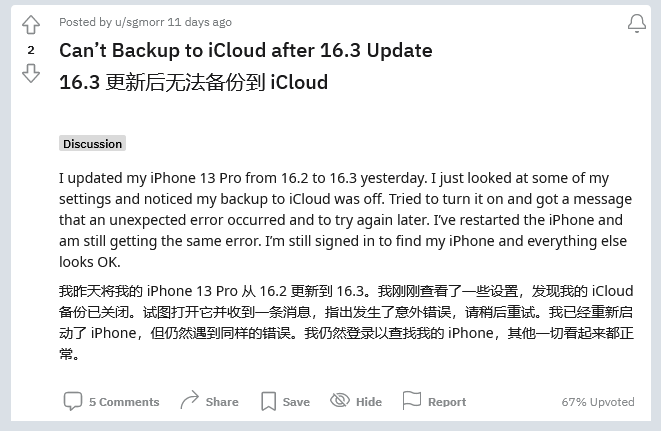 崇礼苹果手机维修分享iOS 16.3 升级后多项 iCloud 服务无法同步怎么办 