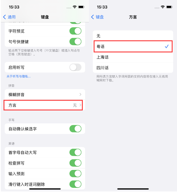 崇礼苹果14服务点分享iPhone 14plus设置键盘粤语方言的方法 