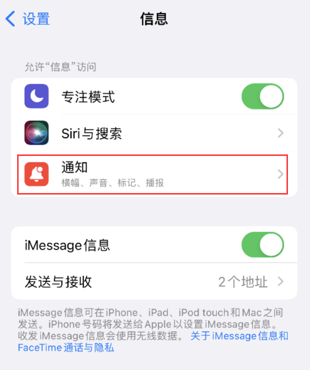 崇礼苹果14维修店分享iPhone 14 机型设置短信重复提醒的方法 