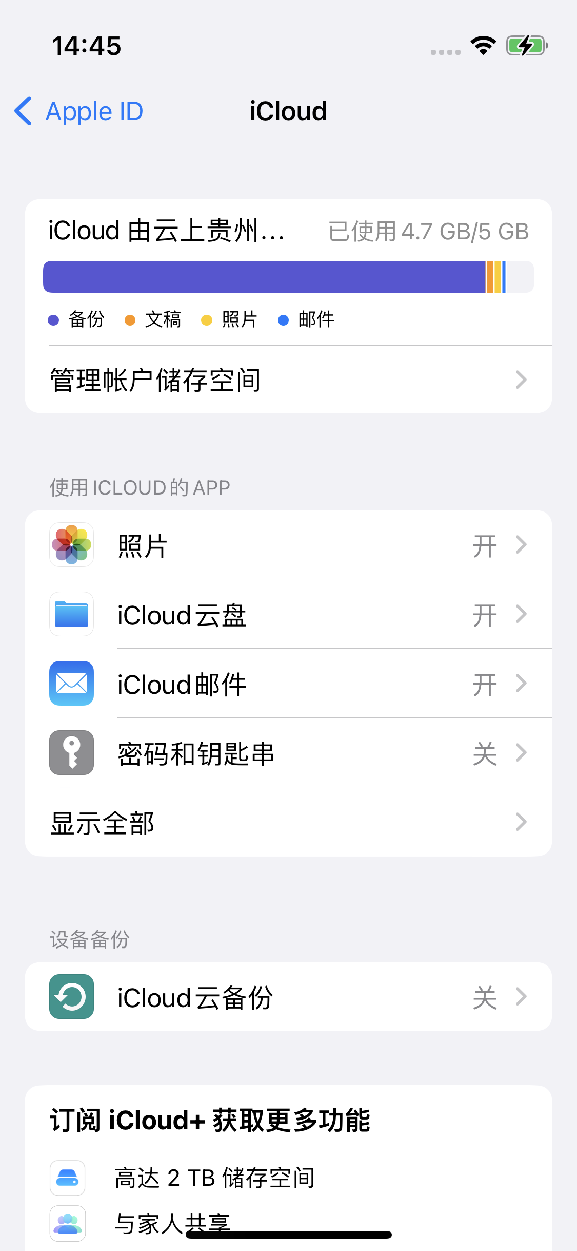 崇礼苹果14维修分享iPhone 14 开启iCloud钥匙串方法 