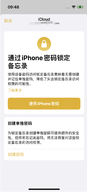 崇礼苹果14维修店分享iPhone 14备忘录加密方法教程 