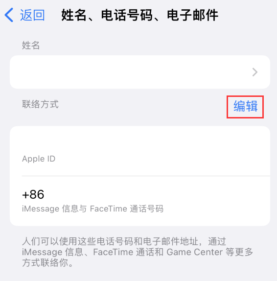 崇礼苹果手机维修点分享iPhone 上更新 Apple ID的方法 