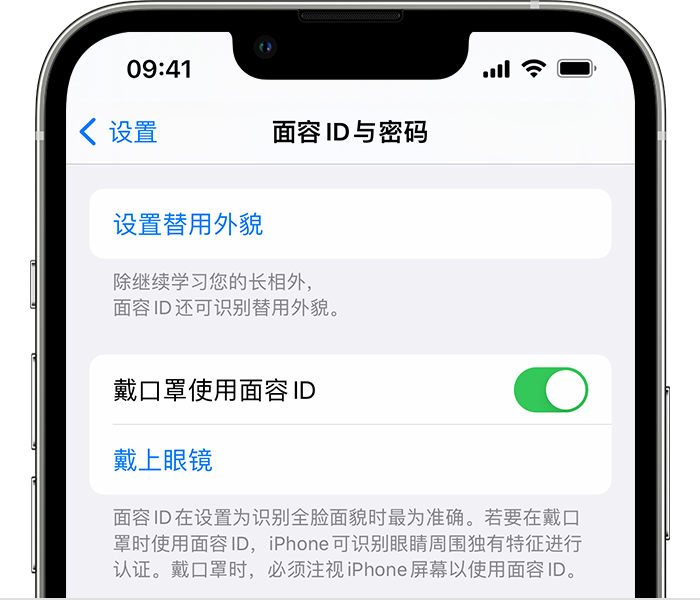 崇礼苹果14维修店分享佩戴口罩时通过面容 ID 解锁 iPhone 14的方法 