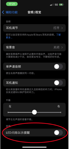 崇礼苹果14维修分享iPhone 14如何开启或关闭来电闪光灯 