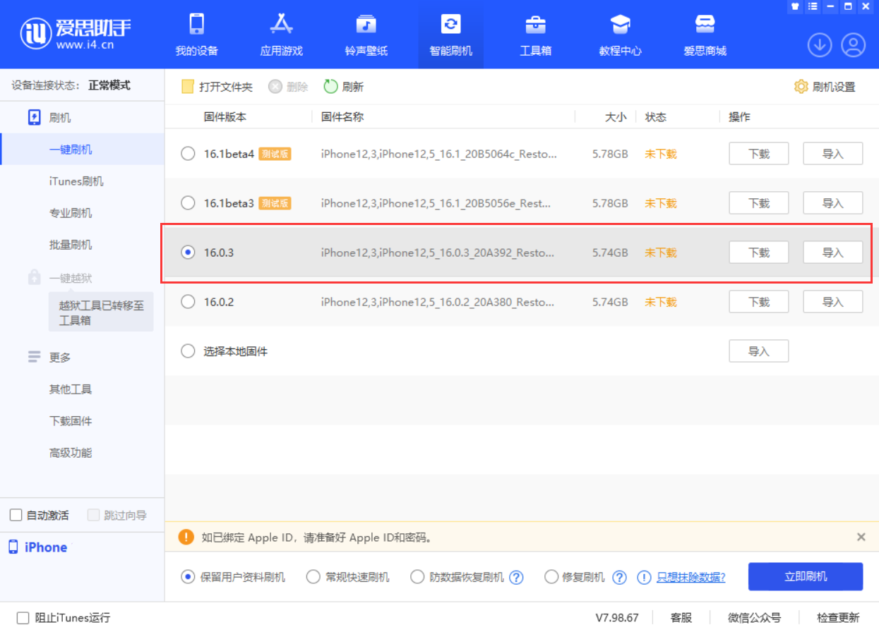 崇礼苹果手机维修分享iOS 16.0.3更新内容及升级方法 