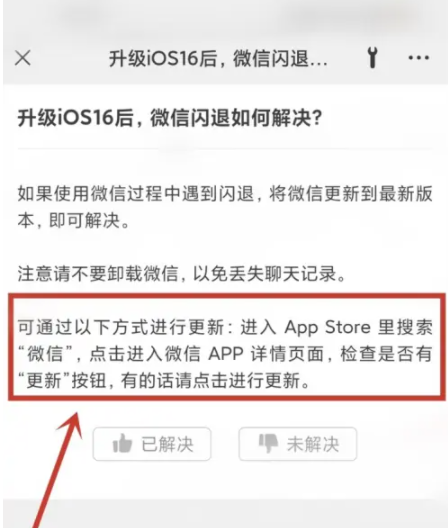 崇礼苹果手机维修分享升级iOS 16.0.2后微信闪退解决办法 