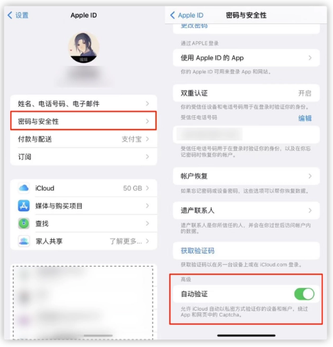 崇礼苹果手机维修分享iOS 16 自动验证功能开启方法 