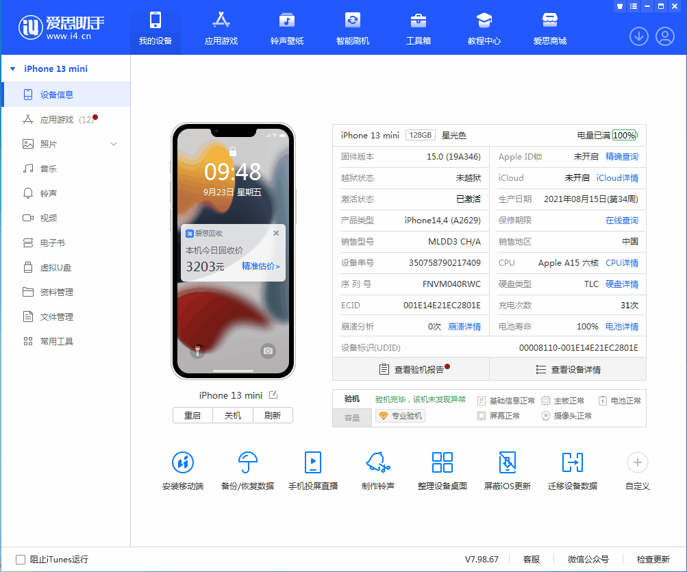 崇礼苹果手机维修分享iOS 16.0.2值得升级吗 