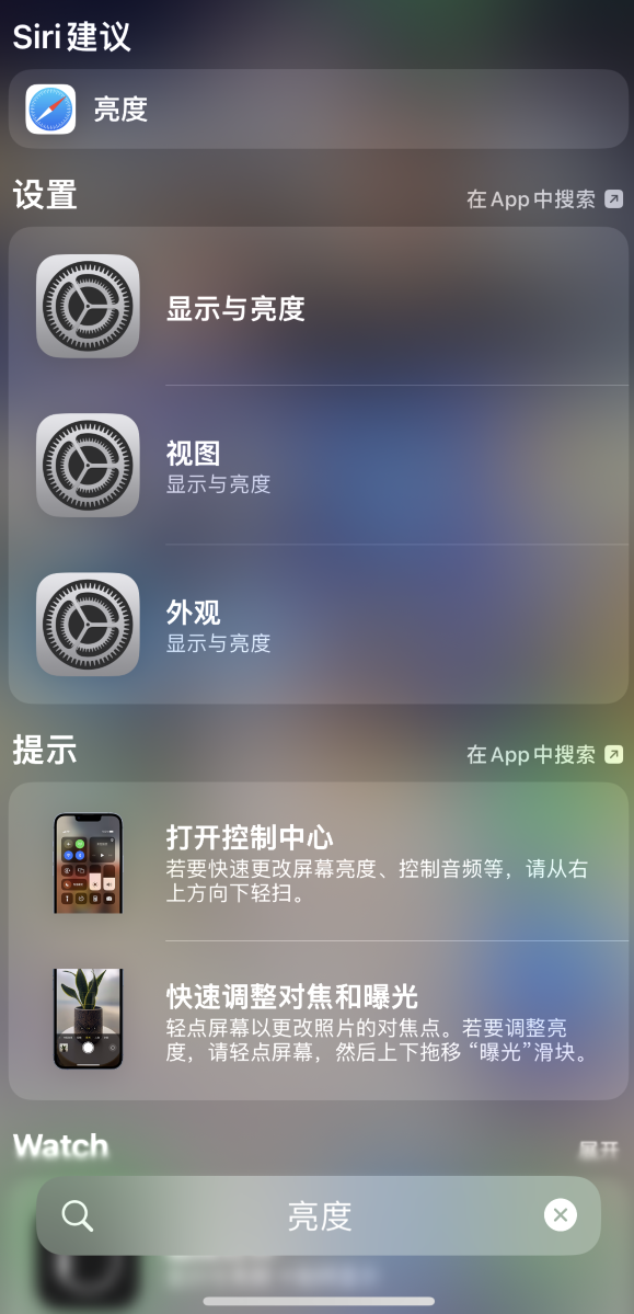 崇礼苹果手机维修分享iOS 16 为“搜索”功能增加新入口，如何开启和关闭 