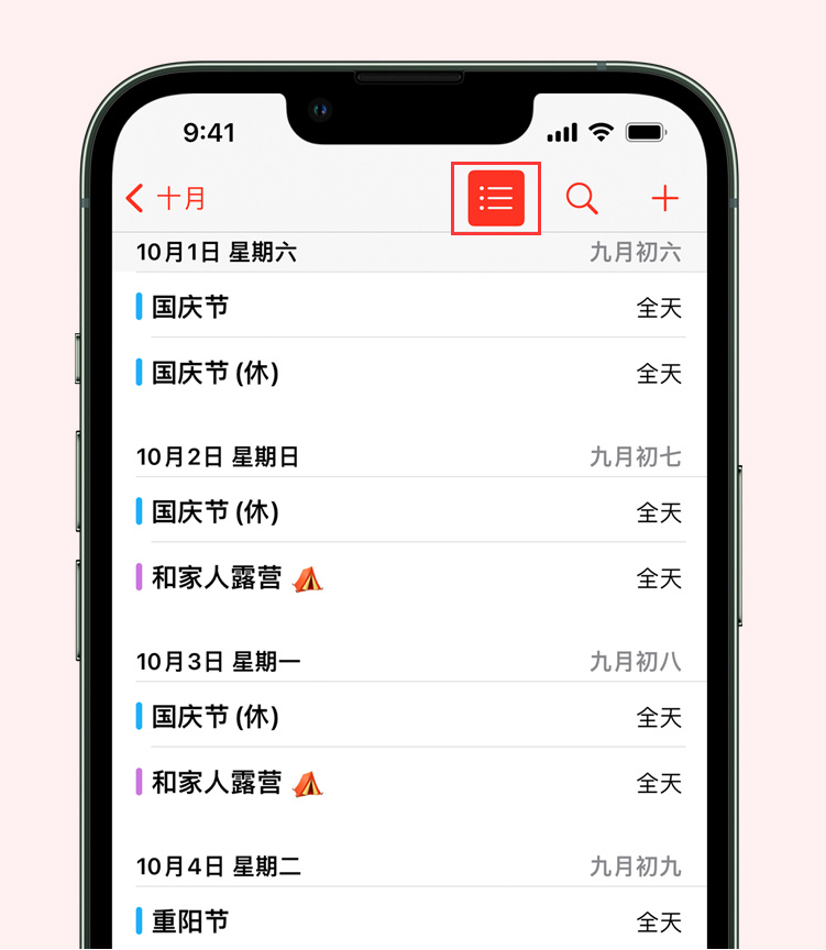 崇礼苹果手机维修分享如何在 iPhone 日历中查看节假日和调休时间 