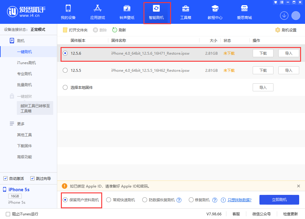 崇礼苹果手机维修分享iPhone 5S、6等旧机型有必要升iOS 12.5.6吗 