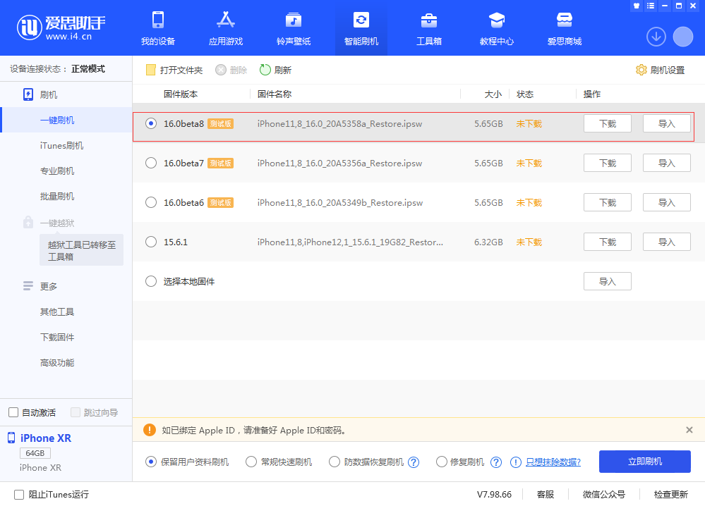 崇礼苹果手机维修分享iOS 16 Beta 8更新内容及升级方法 