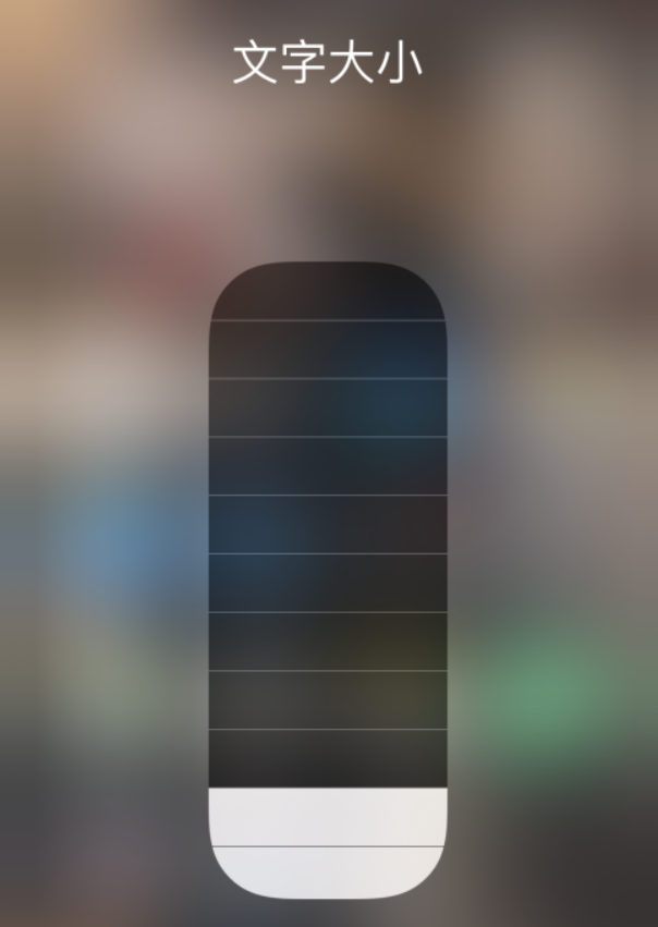 崇礼苹果手机维修分享小技巧：在 iPhone 控制中心快速调节字体大小 
