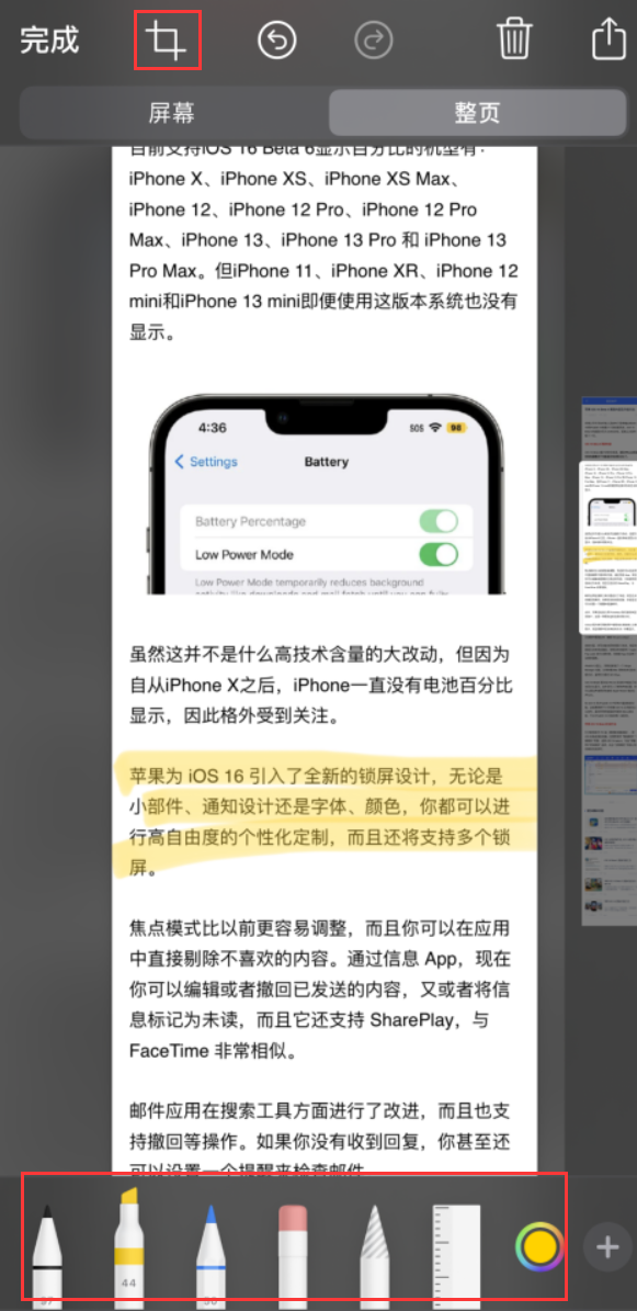 崇礼苹果手机维修分享小技巧：在 iPhone 上给截屏图片做标记 