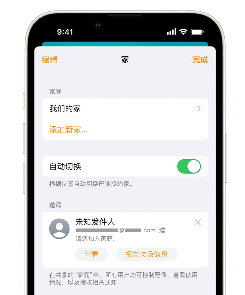 崇礼苹果手机维修分享iPhone 小技巧：在“家庭”应用中删除和举报垃圾邀请 