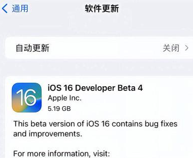 崇礼苹果手机维修分享iOS16 Beta4 更新内容及升级建议 
