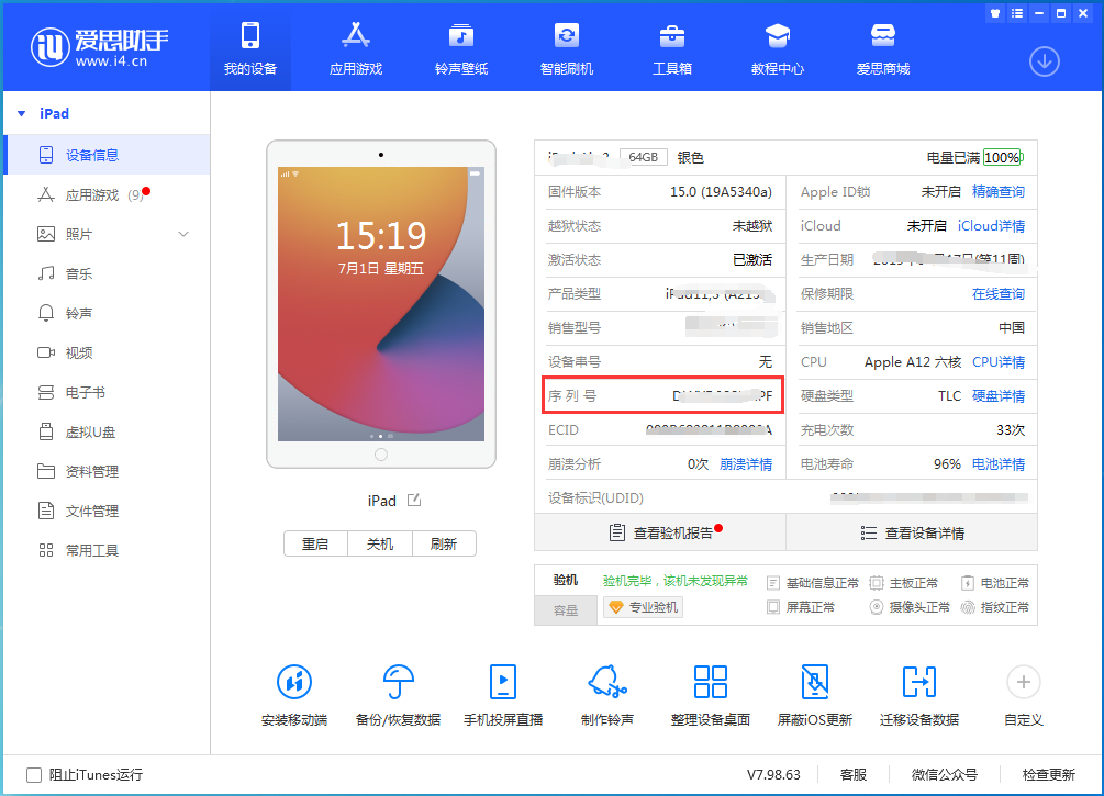 崇礼苹果手机维修分享iPhone设备如何查询序列号 