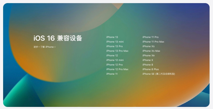 崇礼苹果手机维修分享苹果 iOS 16 支持哪些机型 