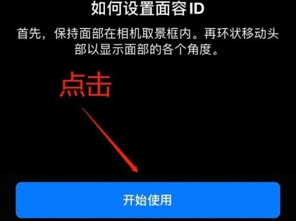 崇礼苹果13维修分享iPhone 13可以录入几个面容ID 