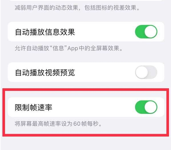 崇礼苹果13维修分享iPhone13 Pro高刷设置方法 