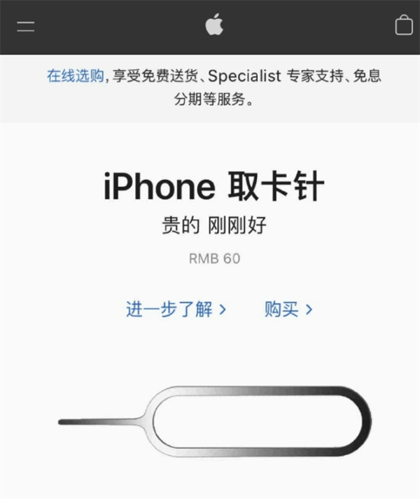 崇礼苹果手机维修分享谁会买26元的iPhone取卡针 