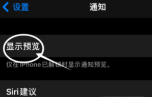 崇礼苹果13维修分享iPhone 13隐藏通知方法教程 