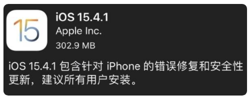 崇礼苹果手机维修分享iOS 15.4.1正式版更新内容汇总 