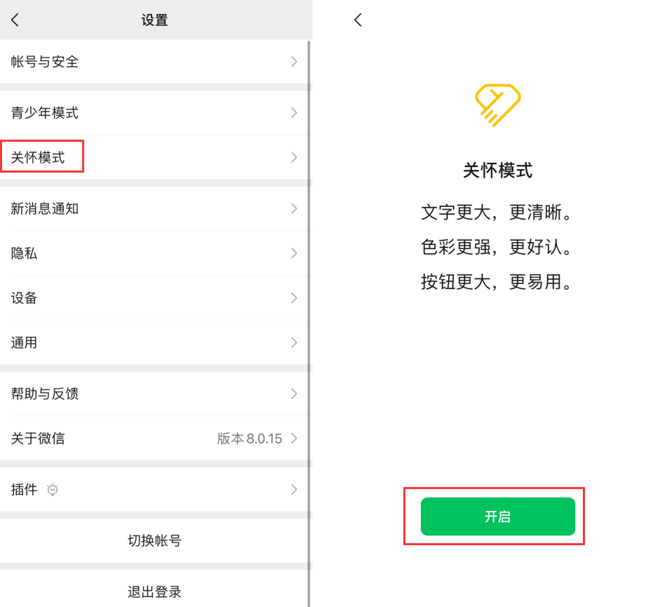 崇礼苹果手机维修分享iOS 版微信新功能“关怀模式”：一键放大字体和图标 
