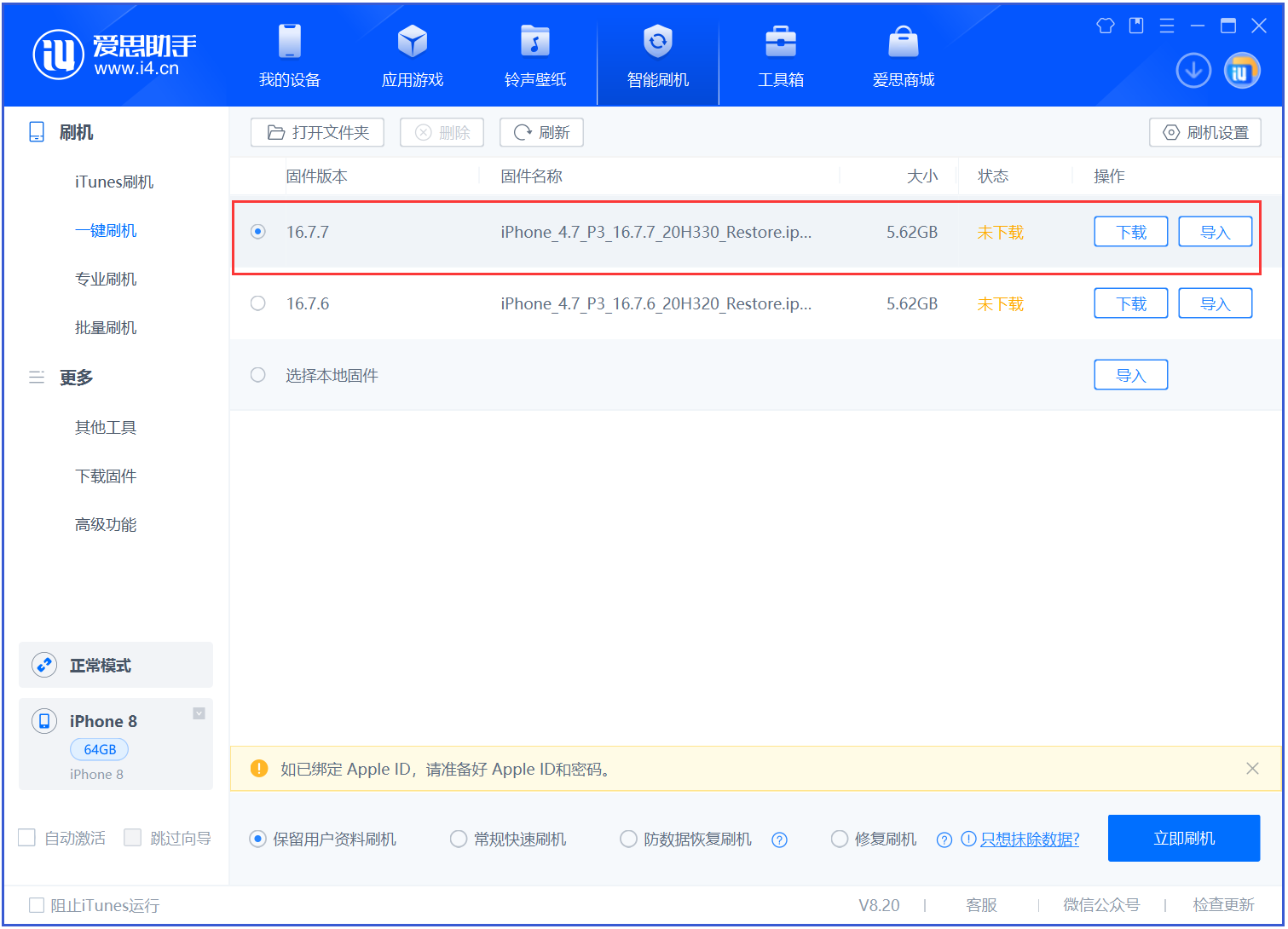 崇礼苹果手机维修分享iOS 16.7.7正式版升级 