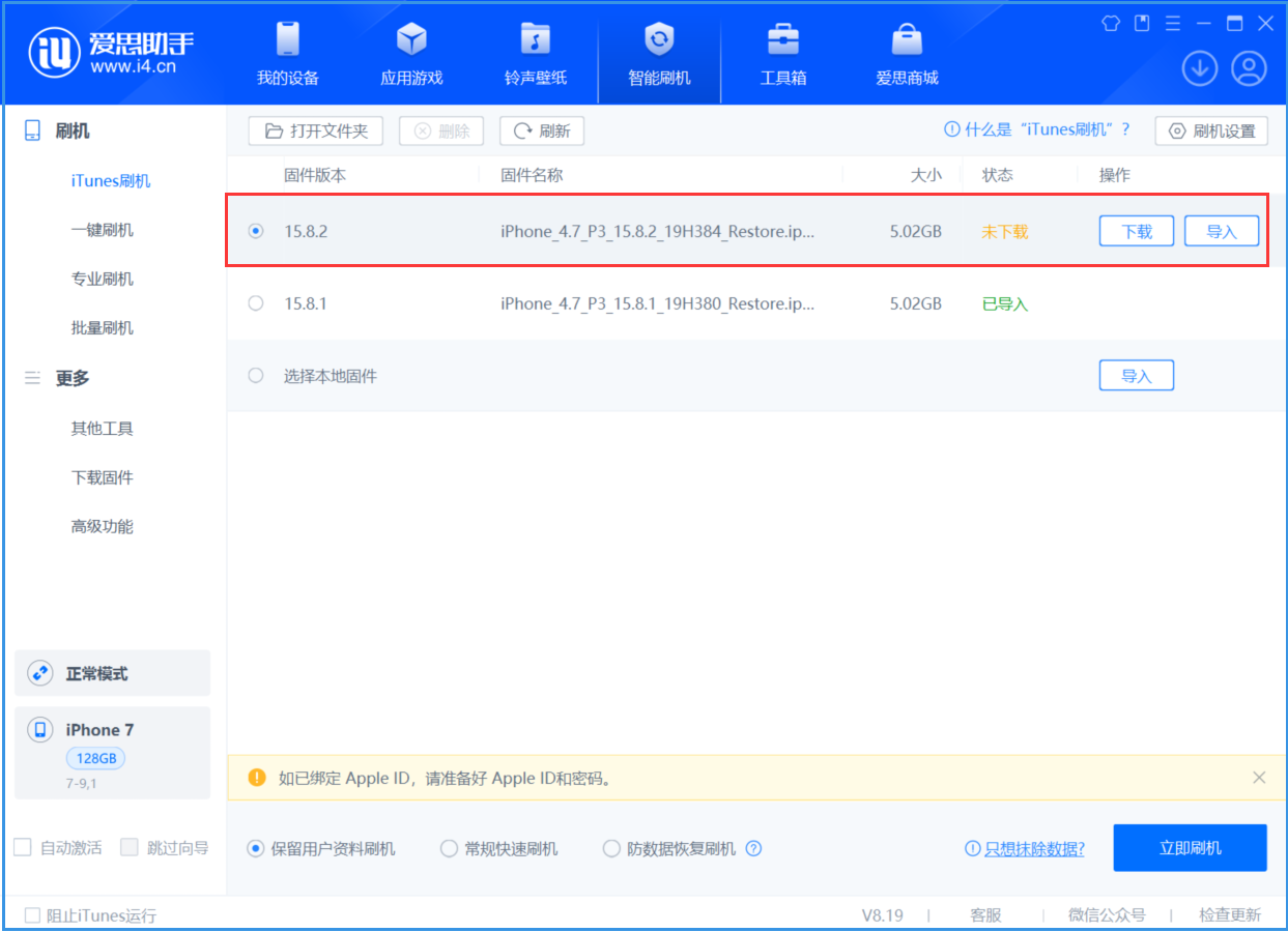 崇礼苹果手机维修分享iOS 16.7.6/iOS 15.8.2正式版一键刷机教程 