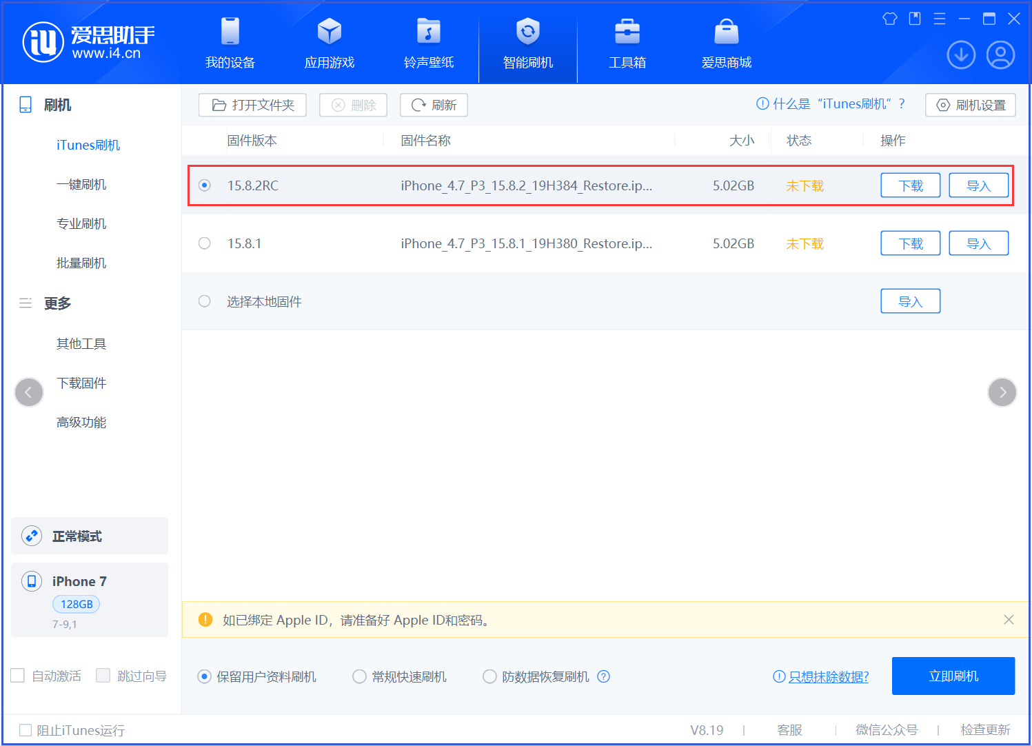 崇礼苹果手机维修分享iOS 16.7.6RC/iOS 15.8.2RC一键刷机教程 