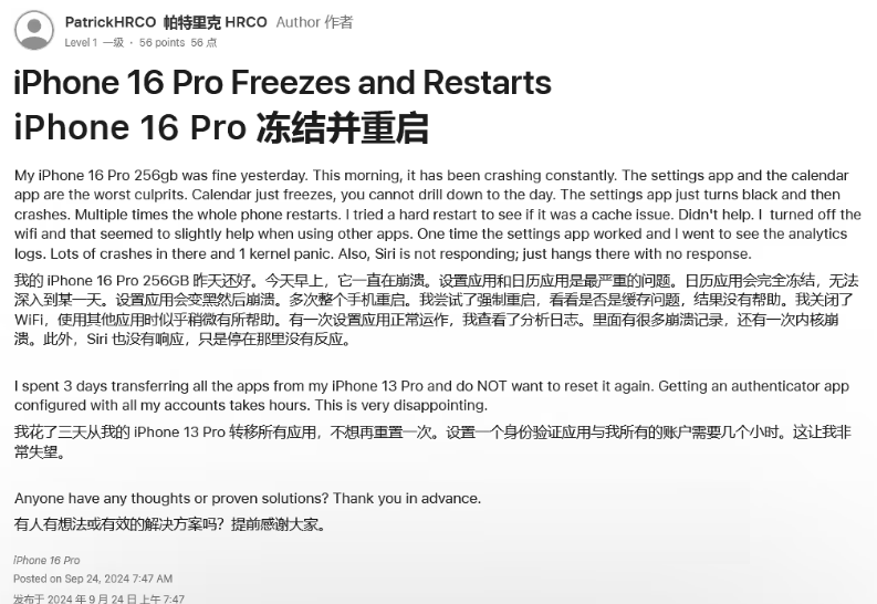 崇礼苹果16维修分享iPhone 16 Pro / Max 用户遇随机卡死 / 重启问题 