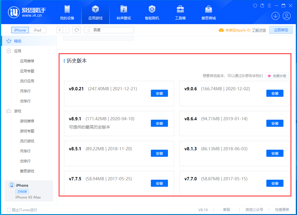 崇礼苹果手机维修分享苹果应用如何下载历史版本的App 