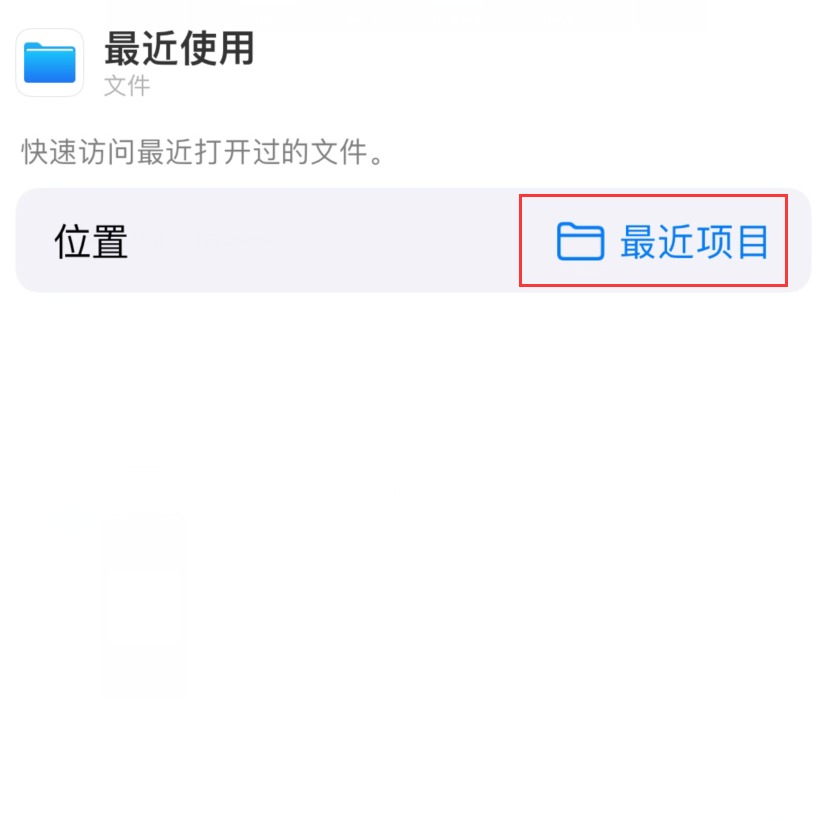 崇礼苹果手机维修分享从 iPhone 主屏幕快速访问最近的文件 