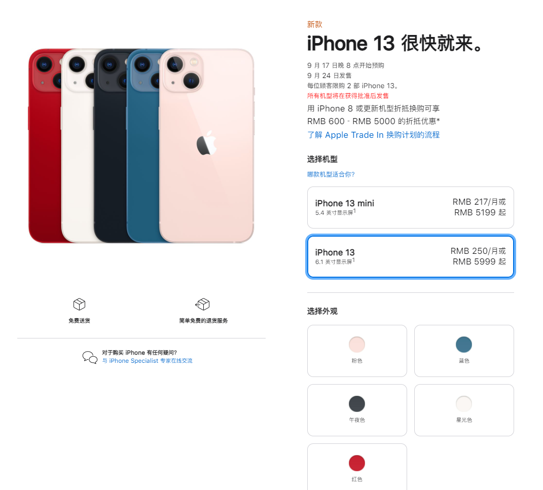 崇礼苹果手机维修分享iPhone 13系列售价是多少 