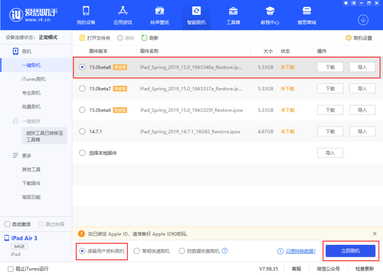 崇礼苹果手机维修分享iOS15 beta 8更新内容及升级方法教程 