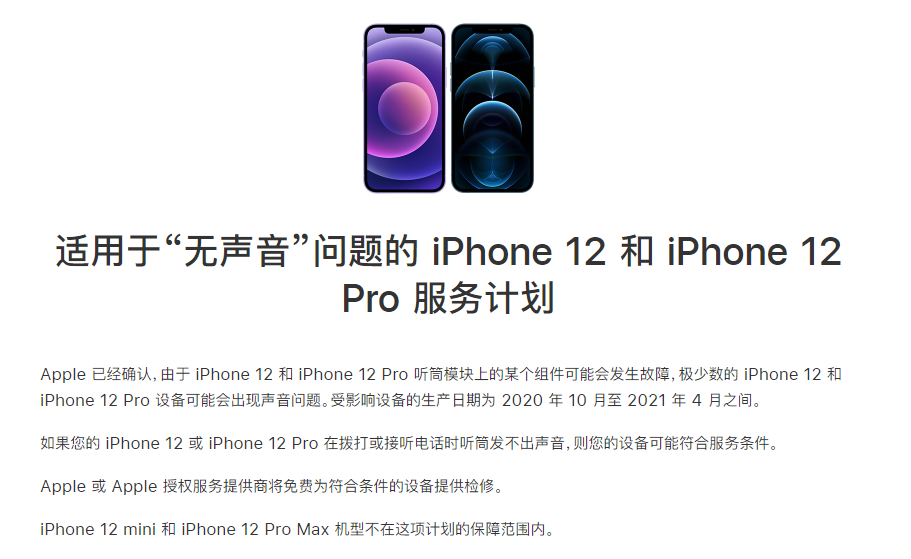 崇礼苹果手机维修分享iPhone 12/Pro 拨打或接听电话时无声音怎么办 