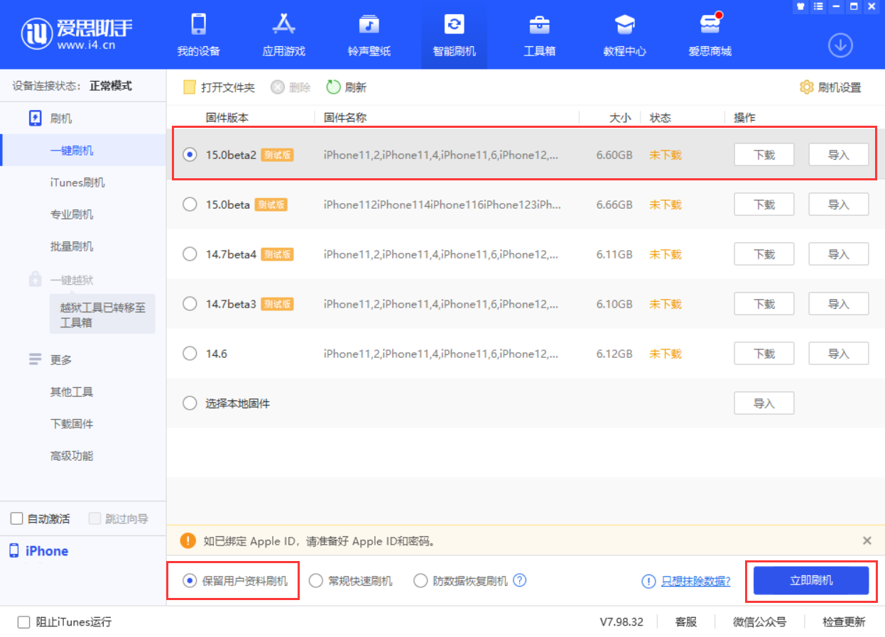 崇礼苹果手机维修分享iOS 15.0 公测版与 iOS 15 beta 2 测试版有什么区别 